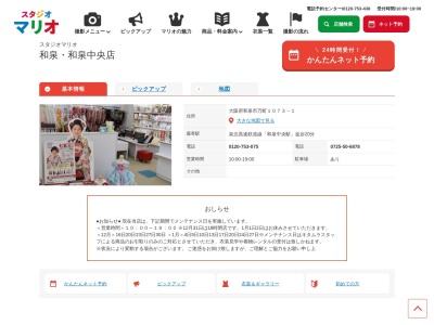 スタジオマリオ 和泉・和泉中央店のクチコミ・評判とホームページ