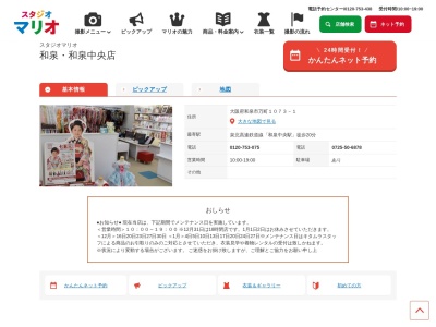 スタジオマリオ 和泉・和泉中央店(日本、〒594-1104大阪府和泉市万町１０７３−１)