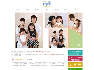フォトスタジオgift(大阪府箕面市半町2-12-46 2F)