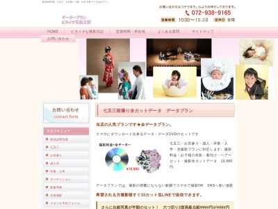 ピカイチ写真工房(日本、〒583-0882大阪府羽曳野市高鷲１０丁目８−６)