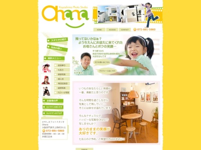 かやしまフォトスタジオOhana (写真館)(大阪府門真市上島町43-28)