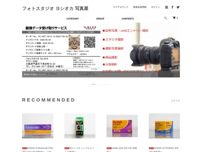 フォトスタジオ ヨシオカのクチコミ・評判とホームページ