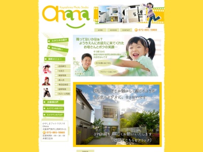 かやしまフォトスタジオOhana (写真館)(大阪府門真市上島町43-28)