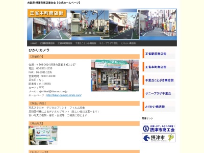 ひかりカメラ正雀店(日本、〒566-0024大阪府摂津市正雀本町1丁目1−27)