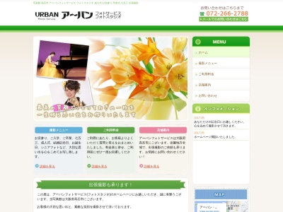 アーバン・フォトサービス(日本、〒592-0014大阪府高石市綾園１丁目１４−３８)
