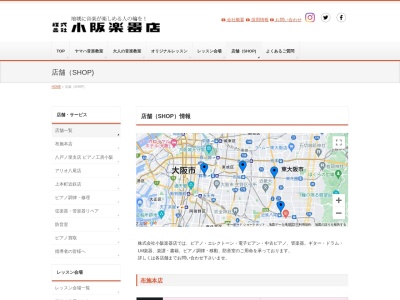 （株）小阪楽器店 藤井寺支店(日本、〒583-0026 大阪府藤井寺市春日丘１丁目８−５)