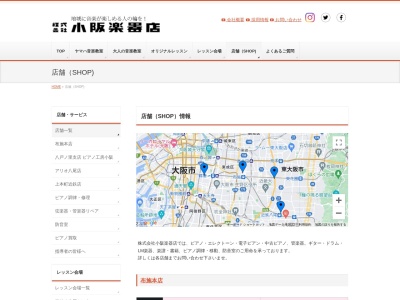 （株）小阪楽器店 藤井寺支店のクチコミ・評判とホームページ