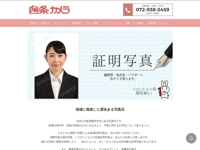 四条カメラ 藤井寺店(日本、〒583-0027大阪府藤井寺市岡2丁目8−41)