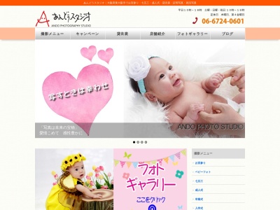 あんどうスタジオ(日本、〒577-0818大阪府東大阪市小若江4丁目11−20)