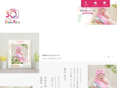 スタジオアリス 若江岩田店のクチコミ・評判とホームページ