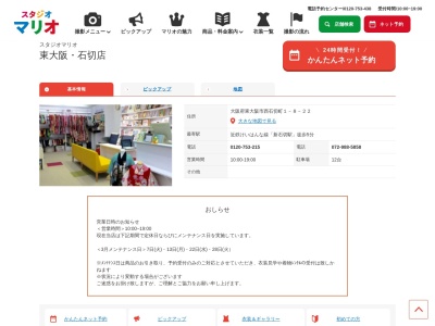 スタジオマリオ 東大阪・石切店(日本、〒579-8013大阪府東大阪市西石切町1丁目8−22)