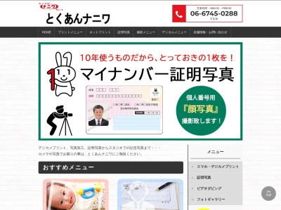 とくあんナニワ(大阪府東大阪市徳庵本町2-1)