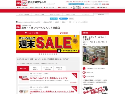 カメラのキタムラ 泉南・イオンモールりんくう泉南店のクチコミ・評判とホームページ