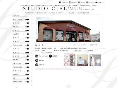 スタジオシエル狭山店(日本、〒589-0012大阪府大阪狭山市東茱萸木２丁目８９７−１)