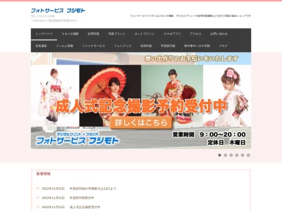 フォトサービスフジモト(日本、〒599-0204大阪府阪南市鳥取４７９−５)