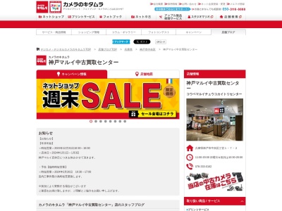 カメラのキタムラ神戸マルイ中古買取センター(兵庫県神戸市中央区三宮町1-7-2)