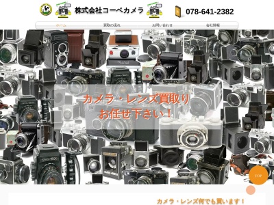 コーベカメラ本店(兵庫県神戸市長田区大橋町6-1-1)