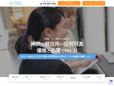 cocoro studio(日本、〒651-0085兵庫県神戸市中央区中央区八幡通4丁目1−15)