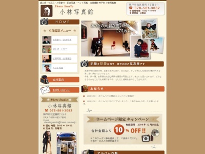 小林写真館(日本、〒651-1221兵庫県神戸市北区緑町1丁目5−1)
