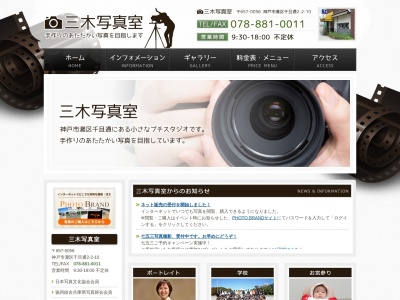 三木写真室(日本、〒657-0056兵庫県神戸市灘区千旦通2丁目2−10)