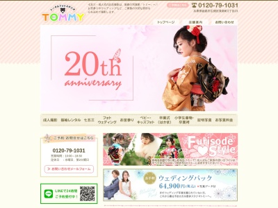 トータルフォトスタジオトミー(日本、〒671-1121兵庫県姫路市広畑区東新町2丁目23)