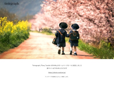 photo therapy timegraph(日本、〒672-8074兵庫県姫路市飾磨区加茂349−1)