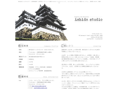 (株)イシダスタジオ(日本、〒670-0921兵庫県姫路市綿町130)