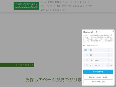 フジモト写真スタジオ(日本、〒670-0883兵庫県姫路市城北新町2丁目14−13)