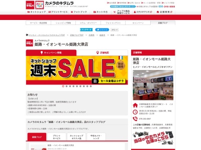 カメラのキタムラ 姫路・イオンモール姫路大津店(日本、〒671-1146兵庫県姫路市大津区大津町2イオンモール姫路大津1F)
