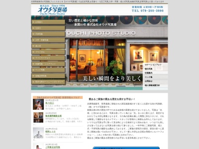 (株)オウチ写真場(日本、〒670-0017兵庫県姫路市福中町105)