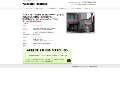 ノブトースタジオのクチコミ・評判とホームページ