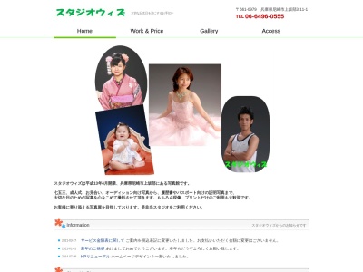 フォトスタジオウィズ(日本、〒661-0979兵庫県尼崎市上坂部3丁目11−1)