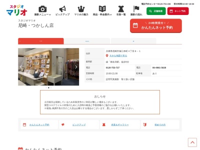 スタジオマリオ 尼崎・つかしん店(日本、〒661-0001兵庫県尼崎市塚口本町4丁目8−1)