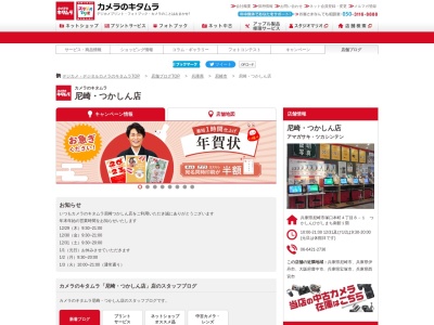 カメラのキタムラ 尼崎・つかしん店(日本、〒661-0001兵庫県尼崎市塚口本町4丁目8−1つかしんひがしまち/南館1階)