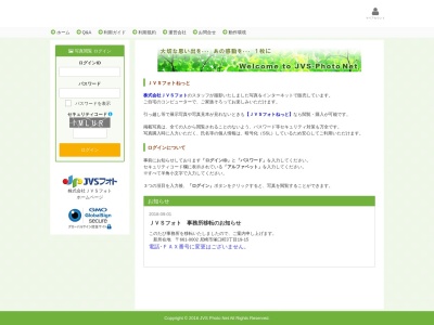 （株）ＪＶＳフォトのクチコミ・評判とホームページ