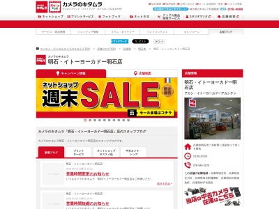 カメラのキタムライトーヨーカドー明石店(兵庫県明石市二見町西二見駅前1-18)