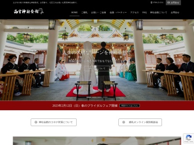 西宮神社会館写真室(日本、〒662-0974兵庫県西宮市社家町1−17)