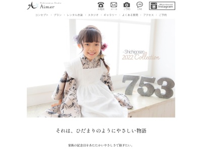 西宮フォトスタジオAimer(日本、〒662-0856兵庫県西宮市城ケ堀町2−22早川総合ビル205)