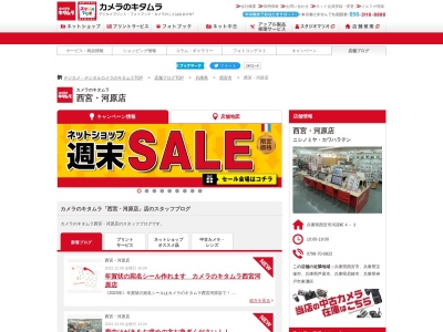 カメラのキタムラ西宮河原店(兵庫県西宮市河原町4-3)