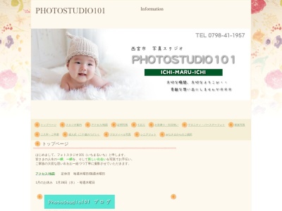 フォトスタジオ１０１(日本、〒663-8153兵庫県西宮市南甲子園２丁目１６−２６山本ビル1F)