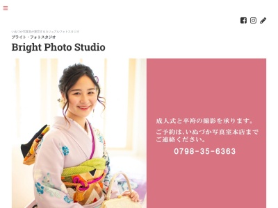 ブライトフォトスタジオ(日本、〒663-8166兵庫県西宮市甲子園高潮町3−30ホテルヒューイット甲子園2階写真室)