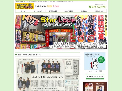 フォトスタジオStarLove(日本、〒664-0858兵庫県伊丹市西台1丁目6−5)