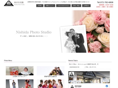 西田写真館のクチコミ・評判とホームページ