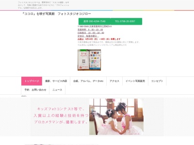 フォトスタジオコジロー(日本、〒668-0046兵庫県豊岡市立野町5−9)