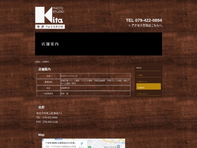キタフォトスタジオのクチコミ・評判とホームページ
