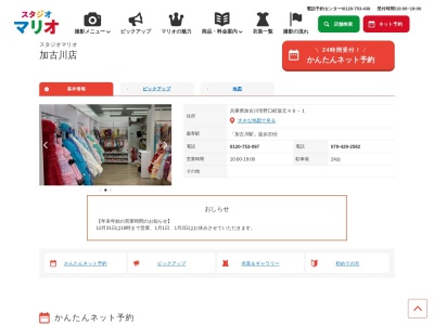 スタジオマリオ 加古川店(日本、〒675-0018兵庫県加古川市野口町坂元46−1)