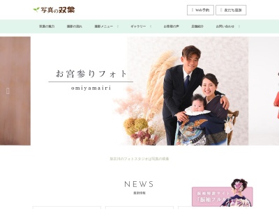 (株)写真の双葉 ・furisode fululu(日本、〒675-0031兵庫県加古川市加古川町2554)