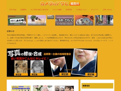 カメラのアサヒ加古川(兵庫県加古川市平岡町新在家1-251-5)