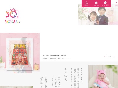 スタジオアリス 加古川店のクチコミ・評判とホームページ