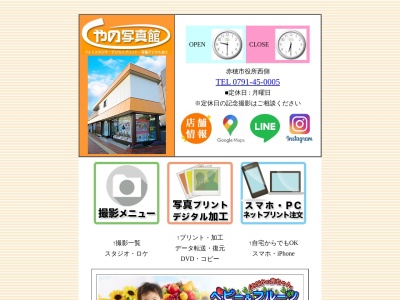 やの写真館(兵庫県赤穂市加里屋79-8)